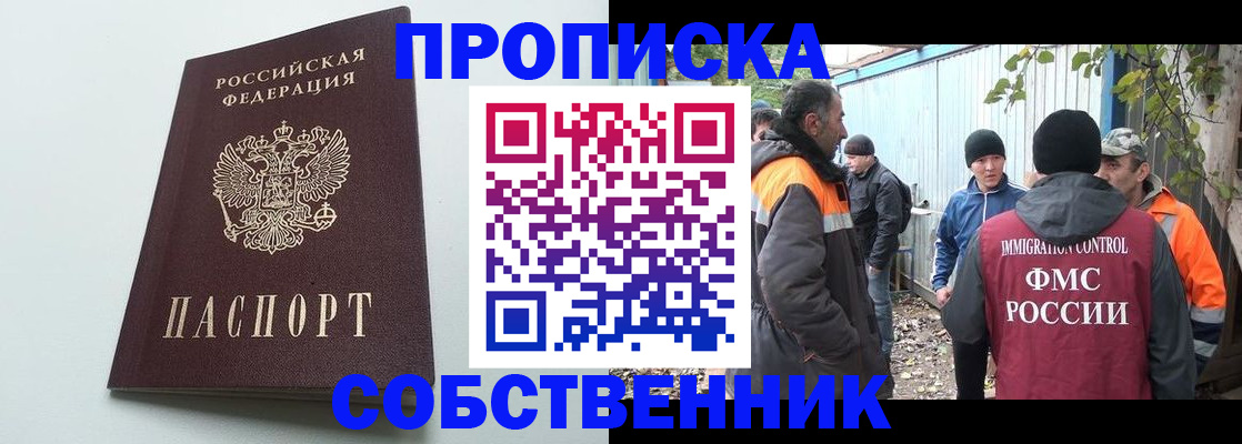 временная регистрация собственник в Апрелевке